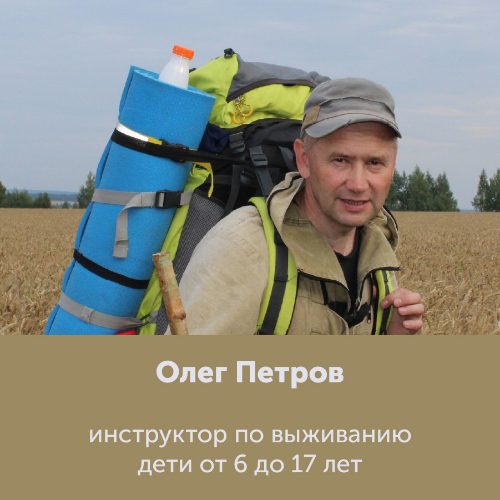 Олег Петров